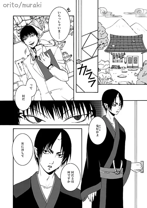 苛苛する！！ Page.3