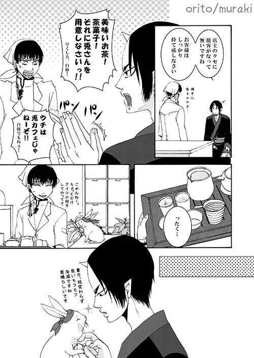 苛苛する！！ Page.4