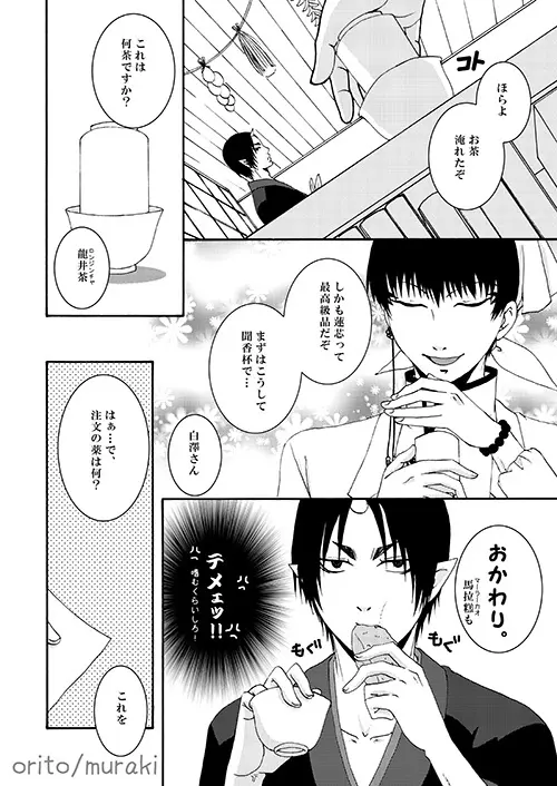 苛苛する！！ Page.5