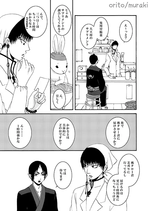 苛苛する！！ Page.6