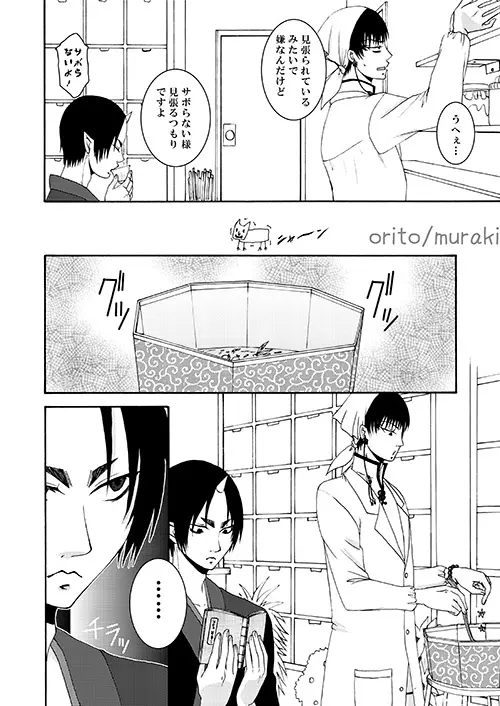苛苛する！！ Page.7