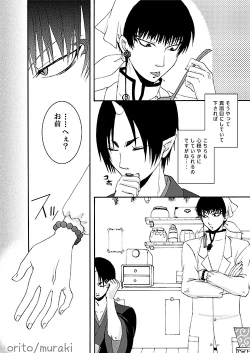 苛苛する！！ Page.8