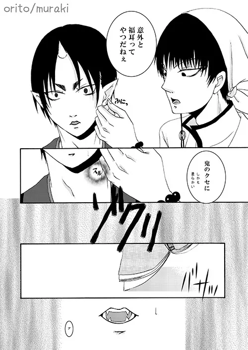 苛苛する！！ Page.9