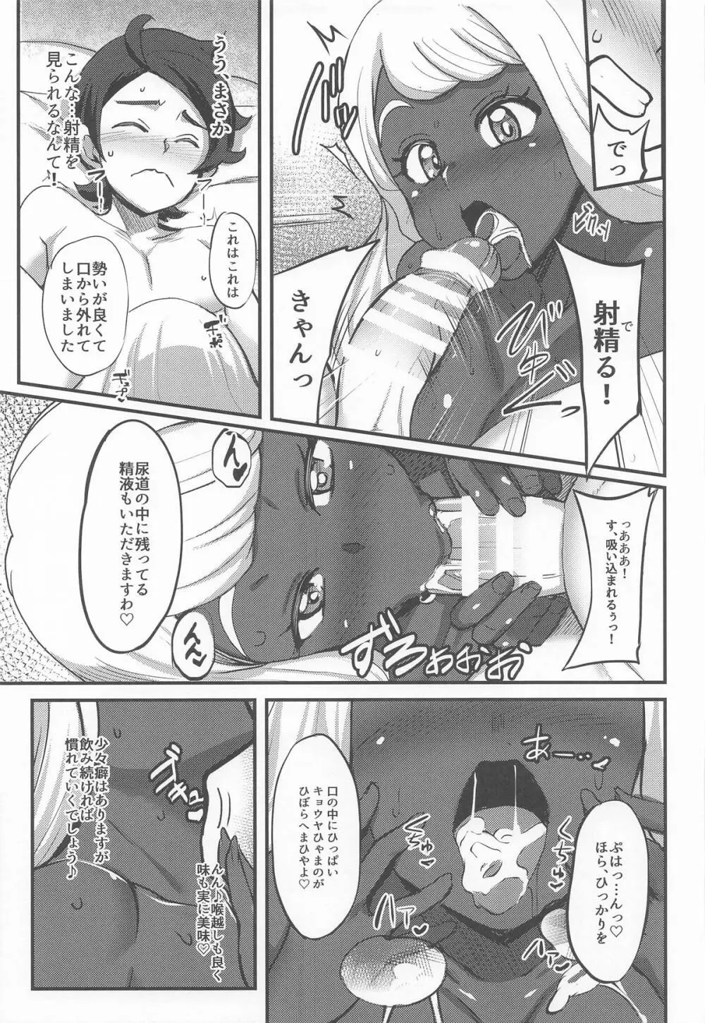 束縛のユカリゾーン Page.10