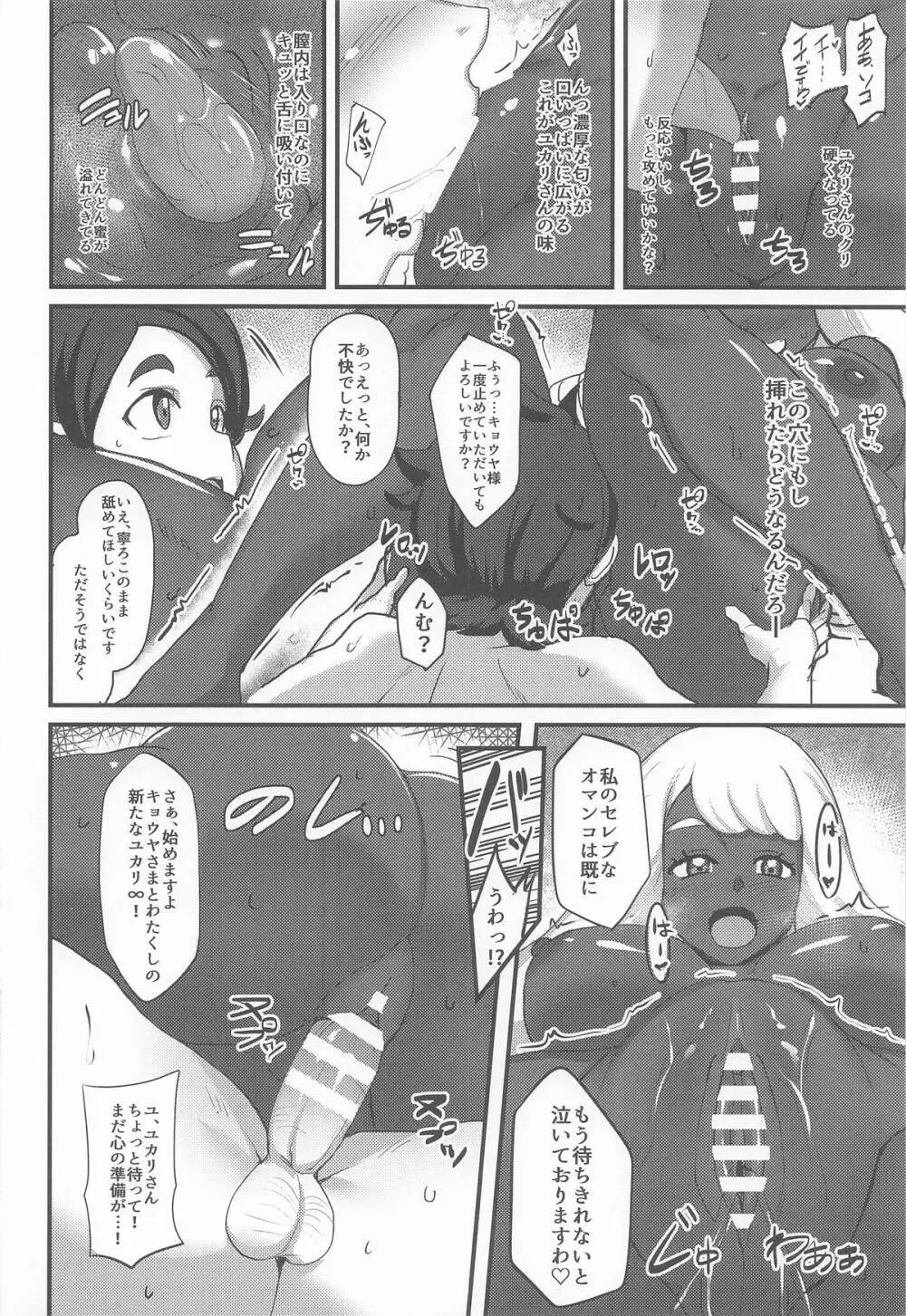 束縛のユカリゾーン Page.13