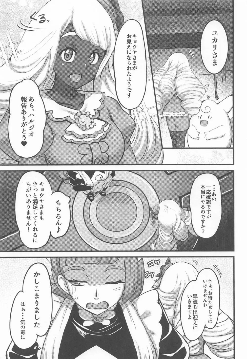 束縛のユカリゾーン Page.2