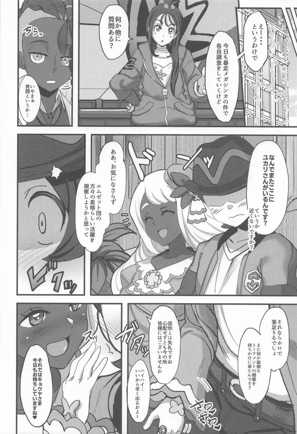 束縛のユカリゾーン Page.27