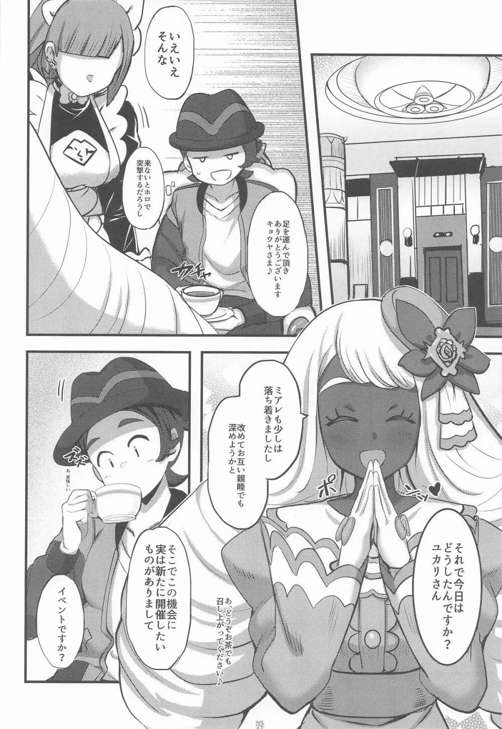 束縛のユカリゾーン Page.3