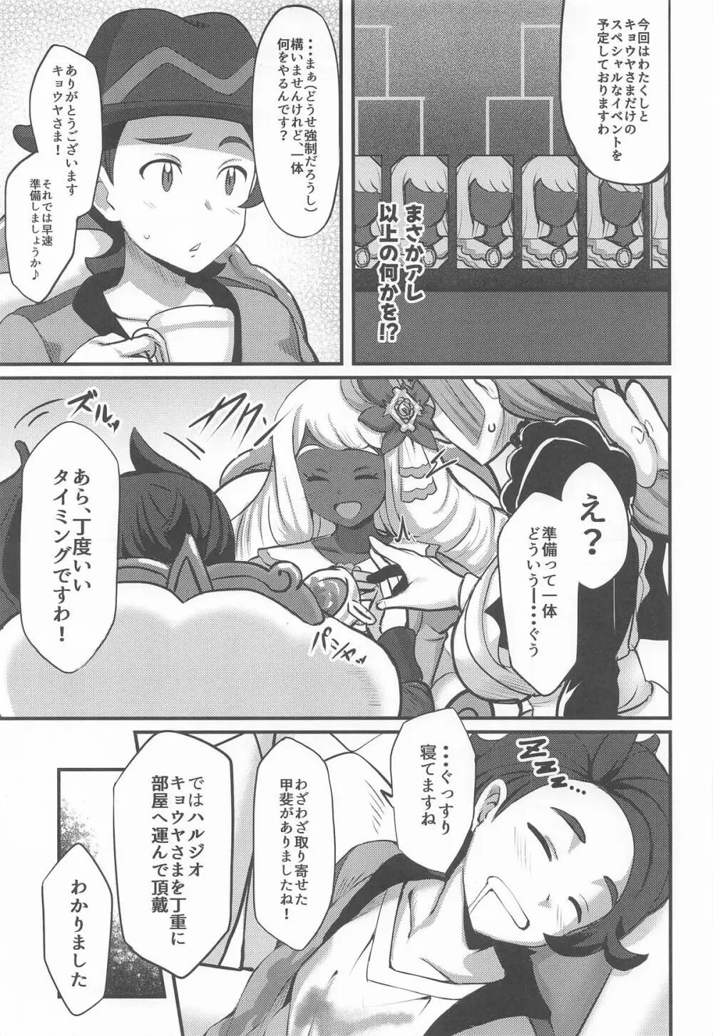 束縛のユカリゾーン Page.4