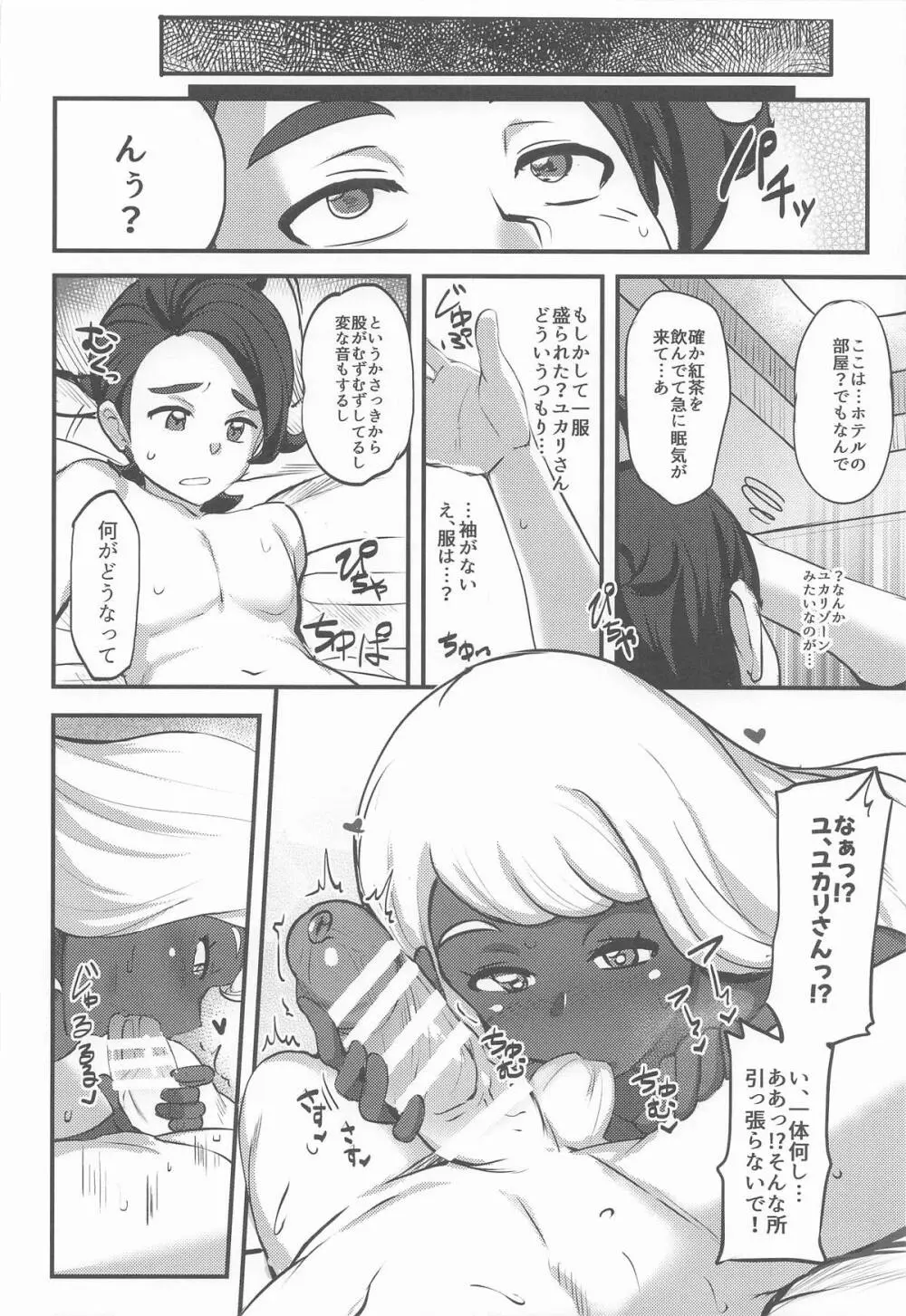 束縛のユカリゾーン Page.5
