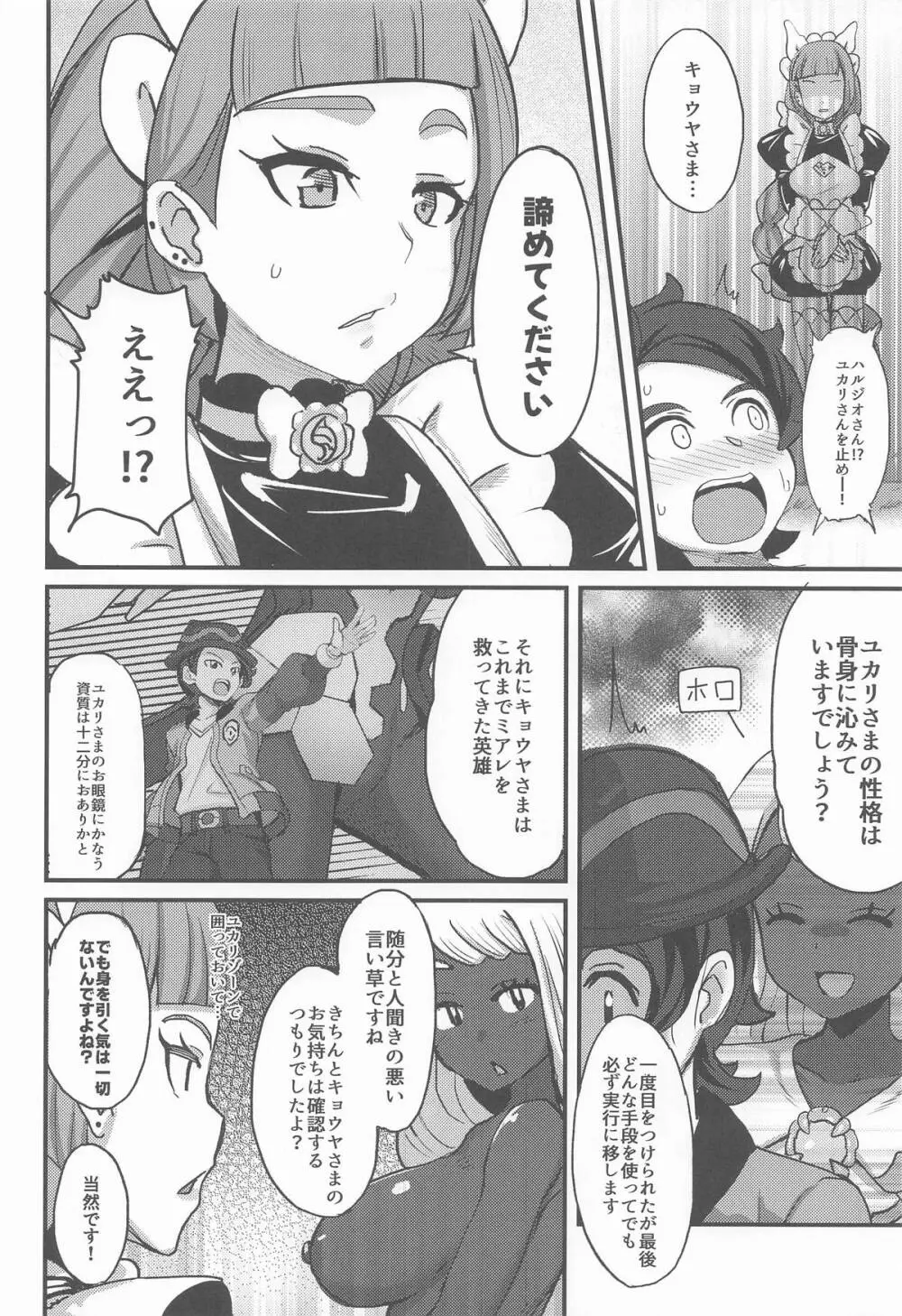 束縛のユカリゾーン Page.7