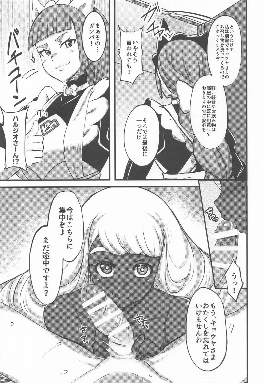 束縛のユカリゾーン Page.8