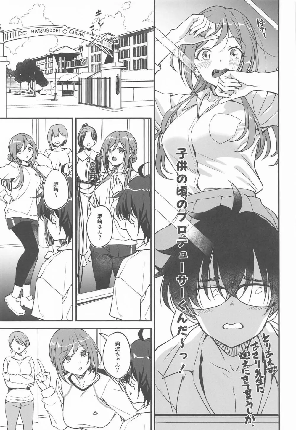 ちっちゃくなってもエッチなことは莉波お姉ちゃんに任せなさい! Page.10