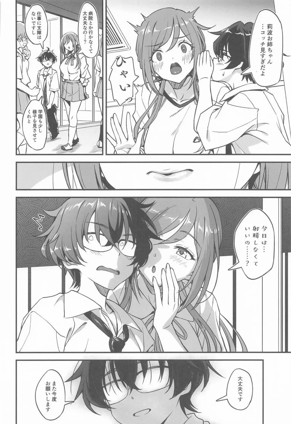 ちっちゃくなってもエッチなことは莉波お姉ちゃんに任せなさい! Page.11