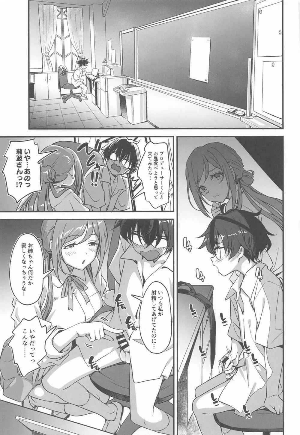 ちっちゃくなってもエッチなことは莉波お姉ちゃんに任せなさい! Page.12