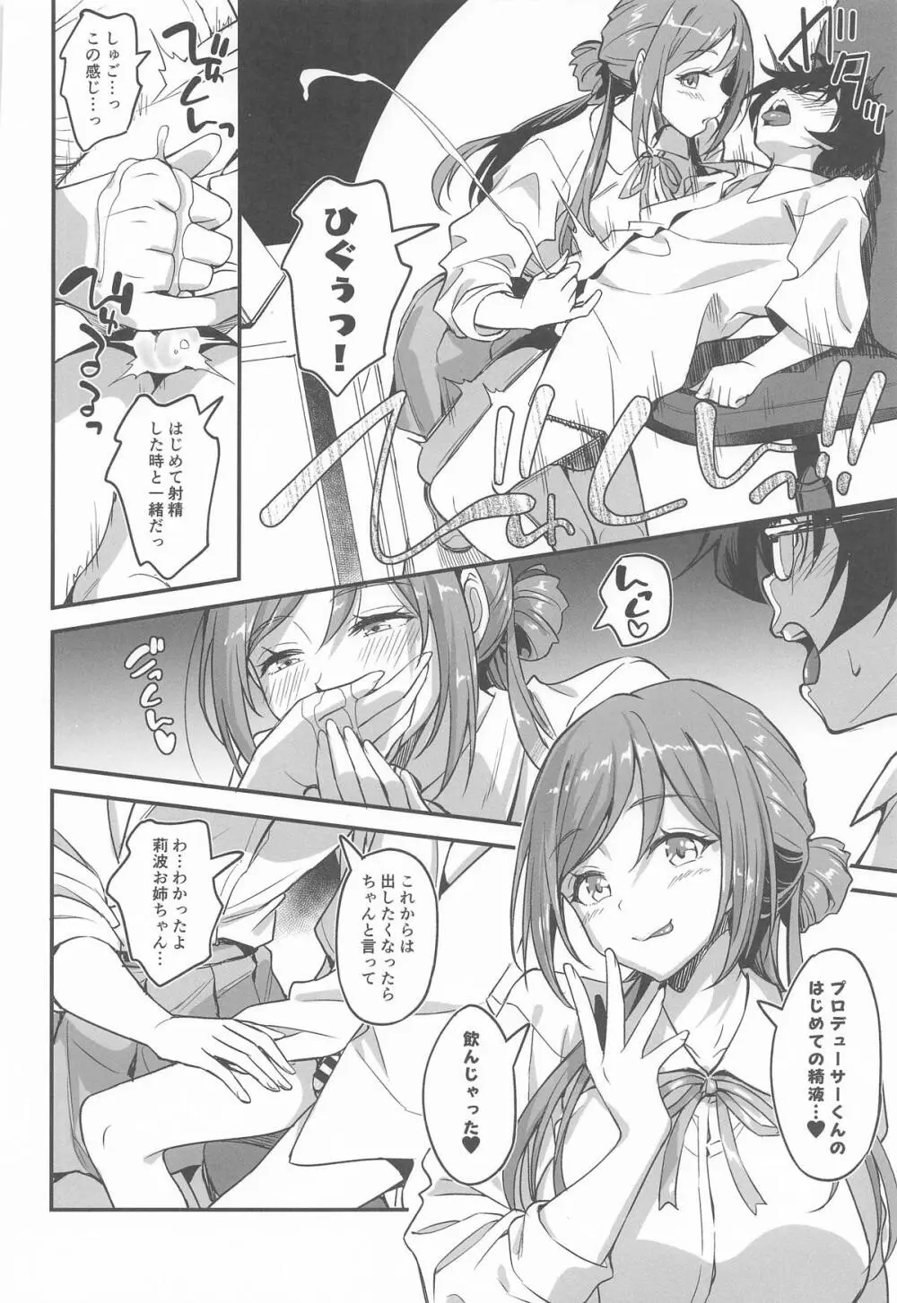 ちっちゃくなってもエッチなことは莉波お姉ちゃんに任せなさい! Page.15