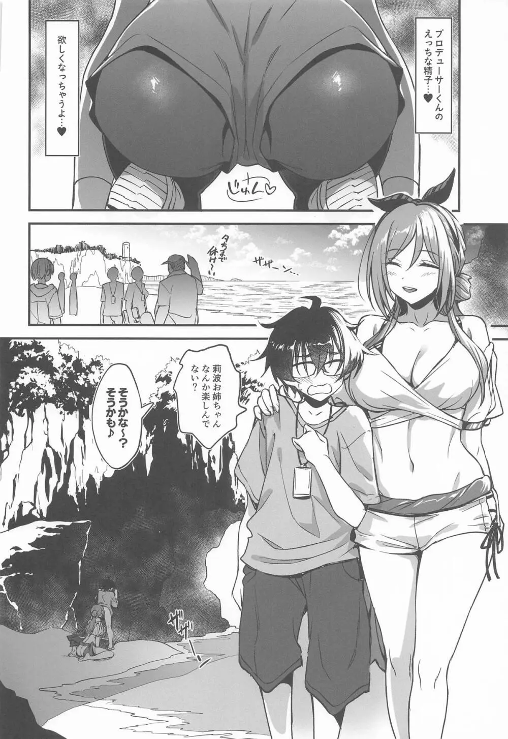 ちっちゃくなってもエッチなことは莉波お姉ちゃんに任せなさい! Page.21