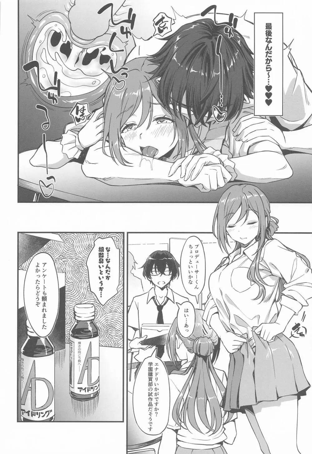 ちっちゃくなってもエッチなことは莉波お姉ちゃんに任せなさい! Page.7