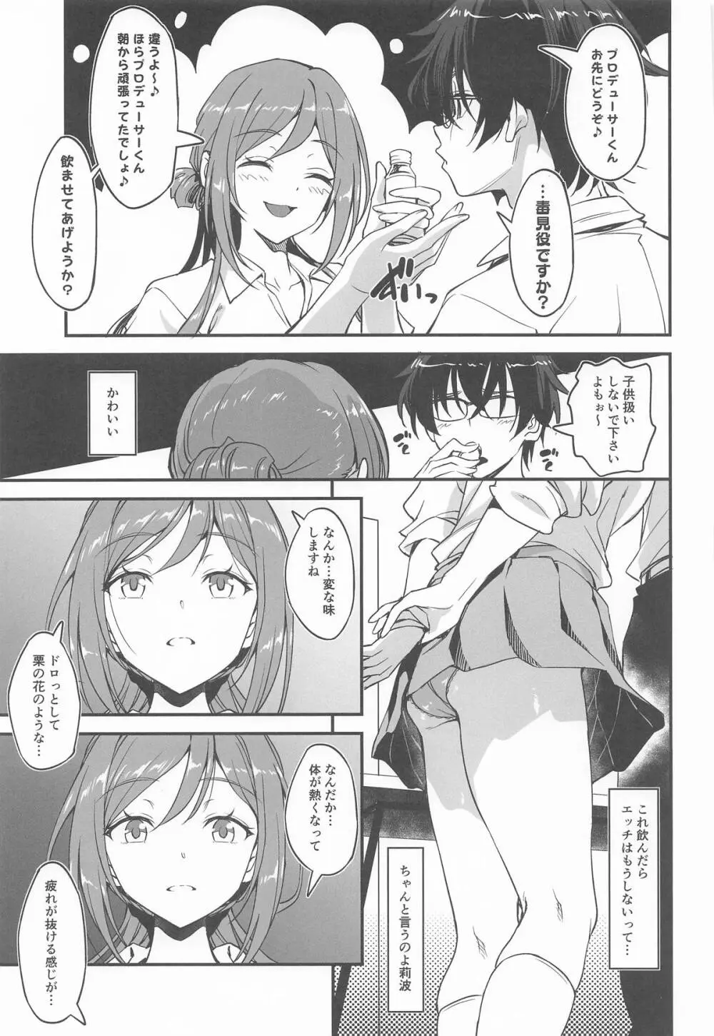 ちっちゃくなってもエッチなことは莉波お姉ちゃんに任せなさい! Page.8