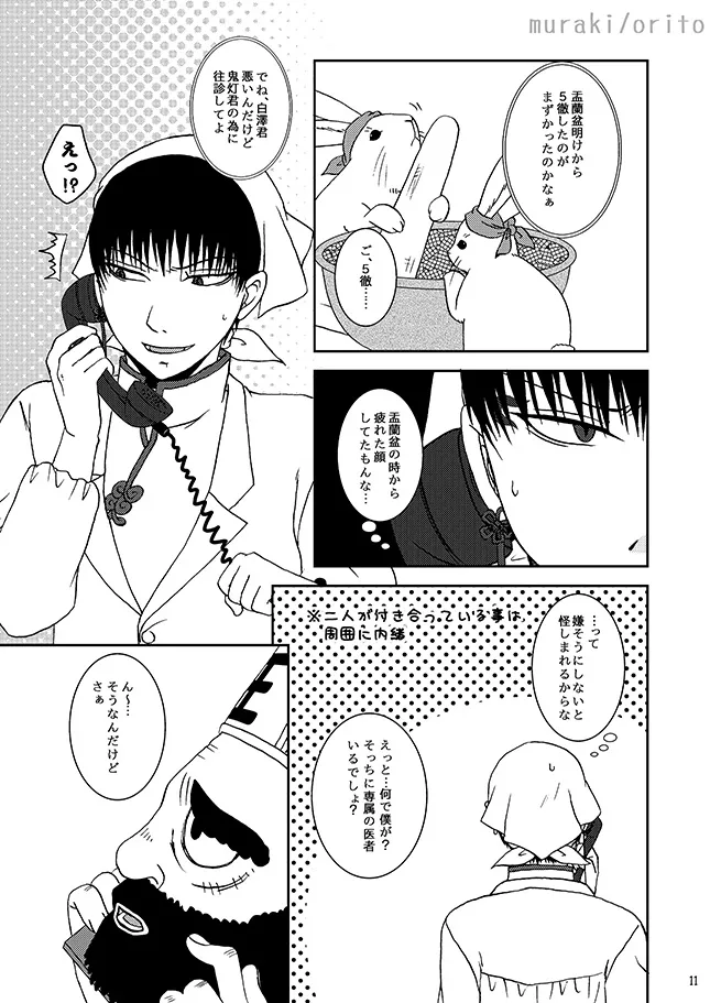 只今、鬼風邪前線停滞中 Page.10