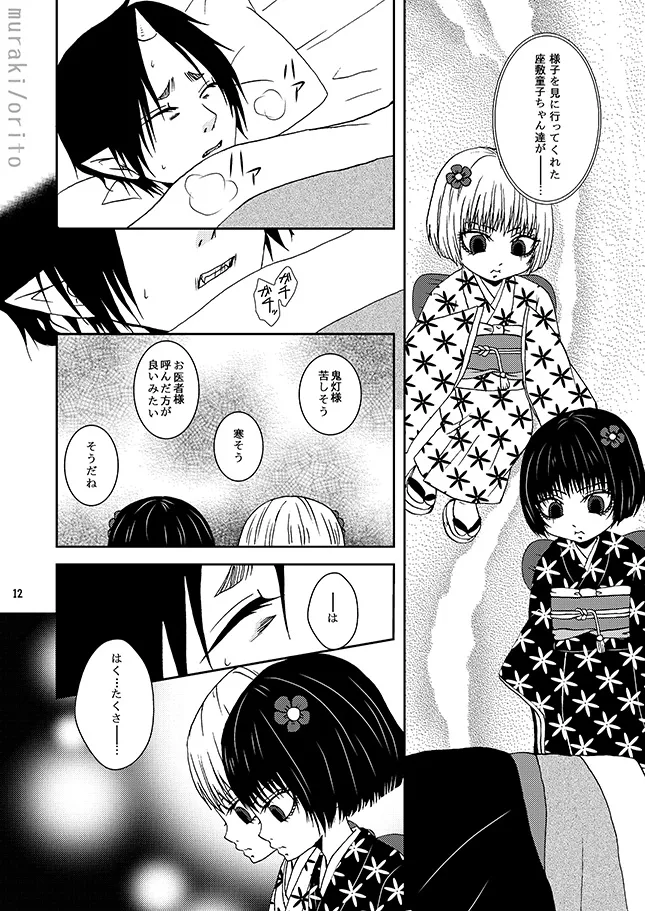 只今、鬼風邪前線停滞中 Page.11