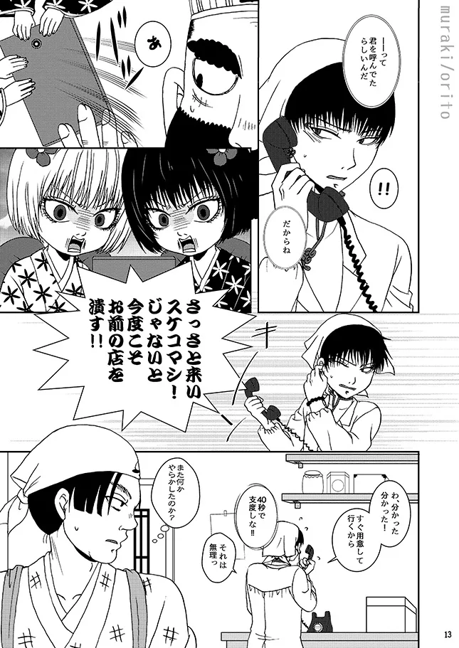 只今、鬼風邪前線停滞中 Page.12