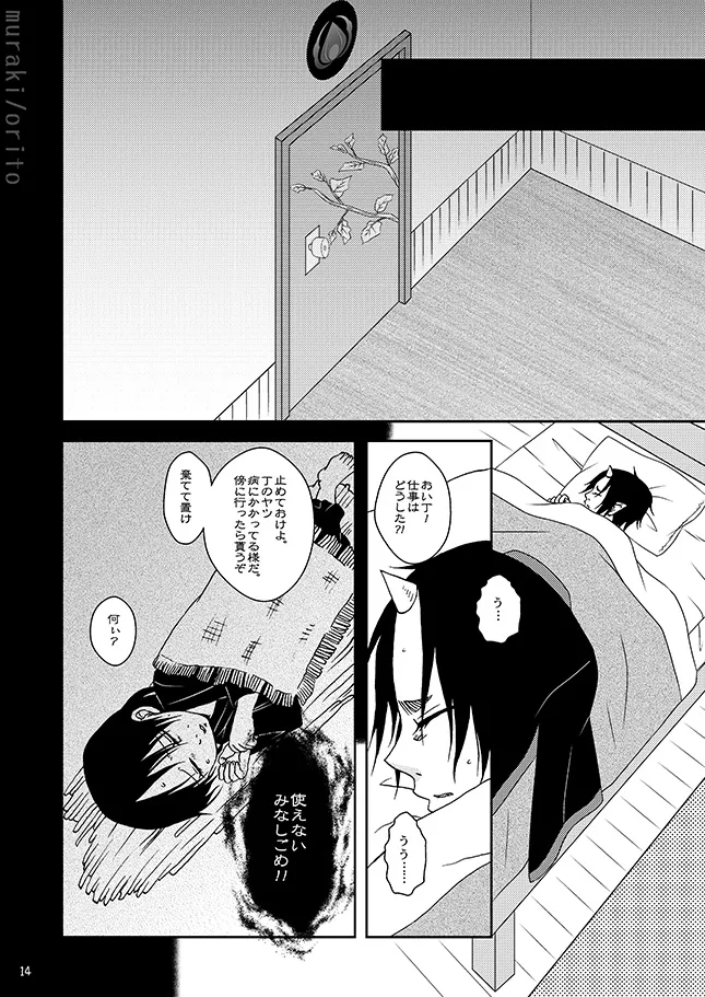只今、鬼風邪前線停滞中 Page.13