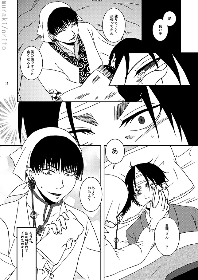 只今、鬼風邪前線停滞中 Page.15