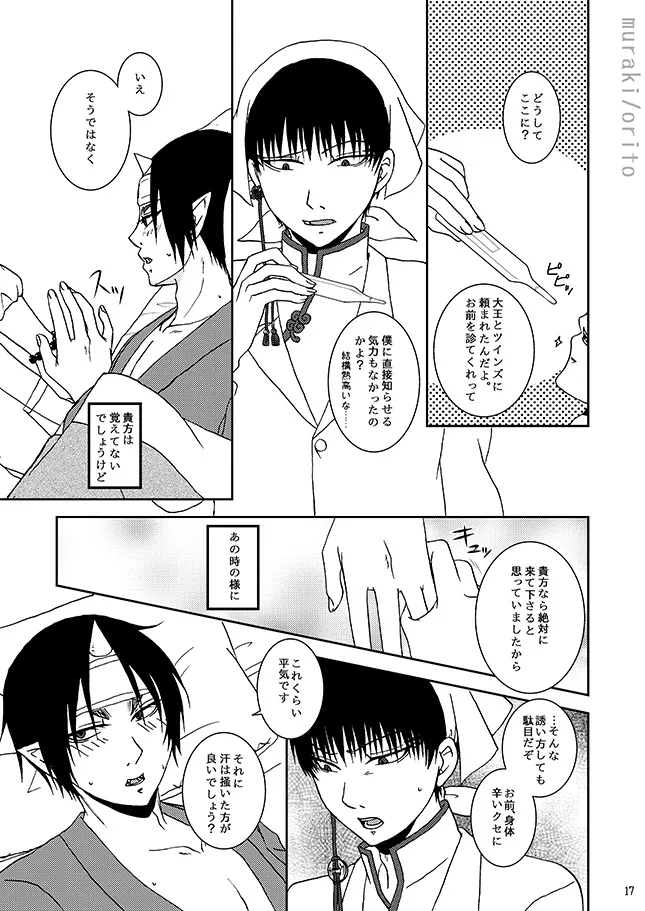 只今、鬼風邪前線停滞中 Page.16
