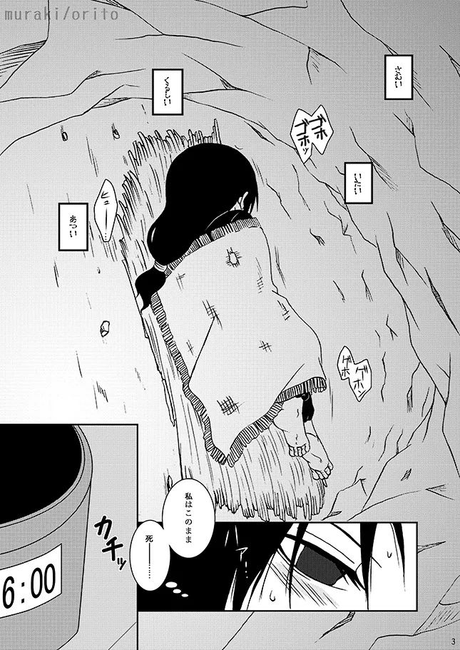 只今、鬼風邪前線停滞中 Page.2