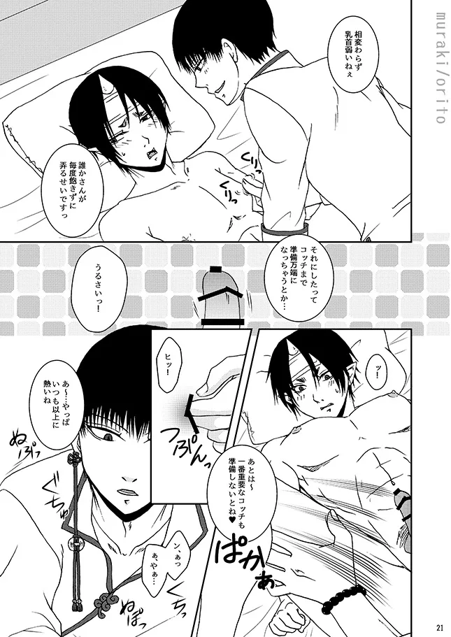 只今、鬼風邪前線停滞中 Page.20