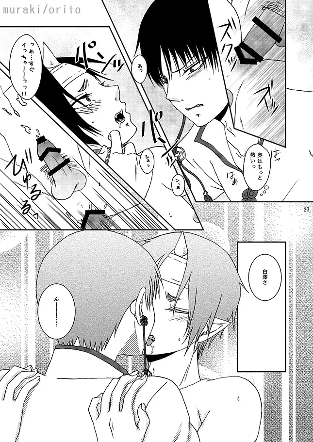 只今、鬼風邪前線停滞中 Page.22