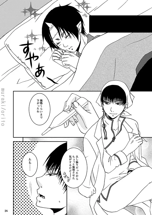 只今、鬼風邪前線停滞中 Page.23