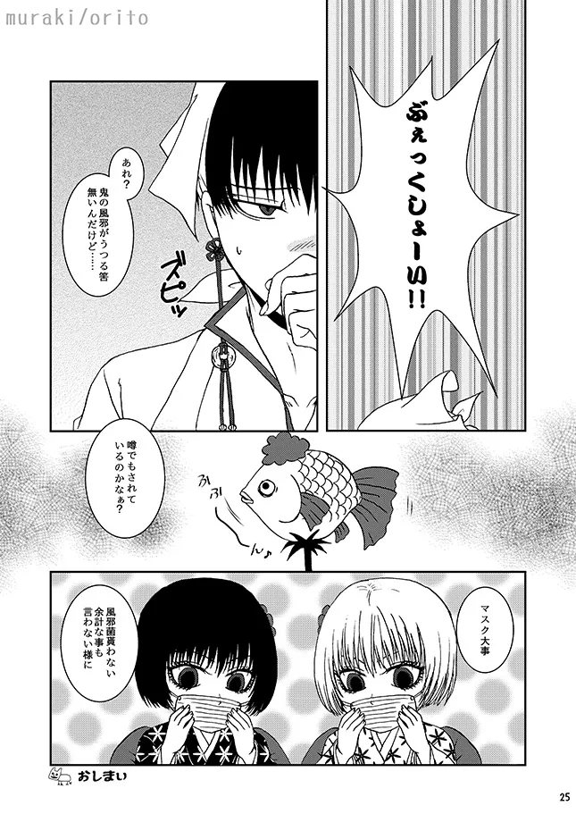 只今、鬼風邪前線停滞中 Page.24