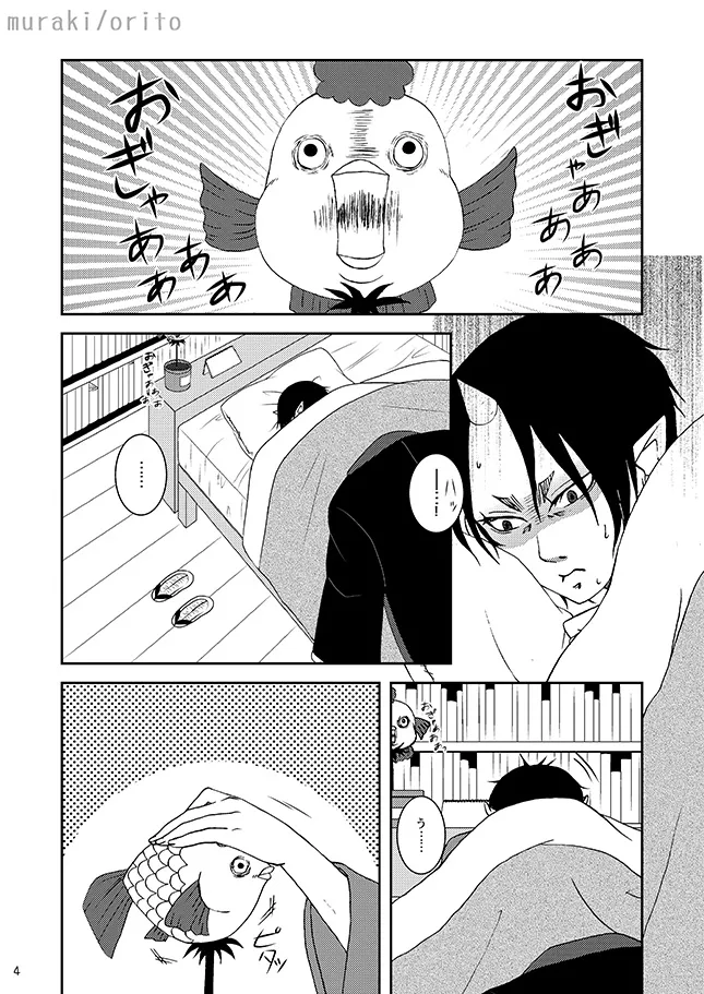 只今、鬼風邪前線停滞中 Page.3