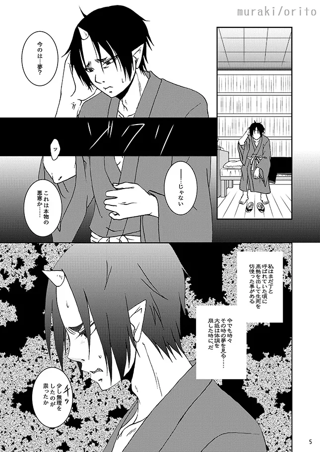 只今、鬼風邪前線停滞中 Page.4