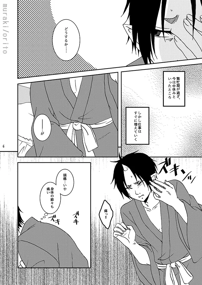 只今、鬼風邪前線停滞中 Page.5