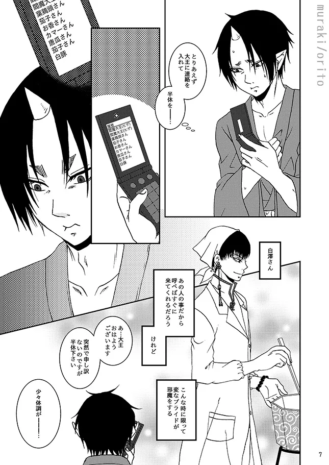 只今、鬼風邪前線停滞中 Page.6