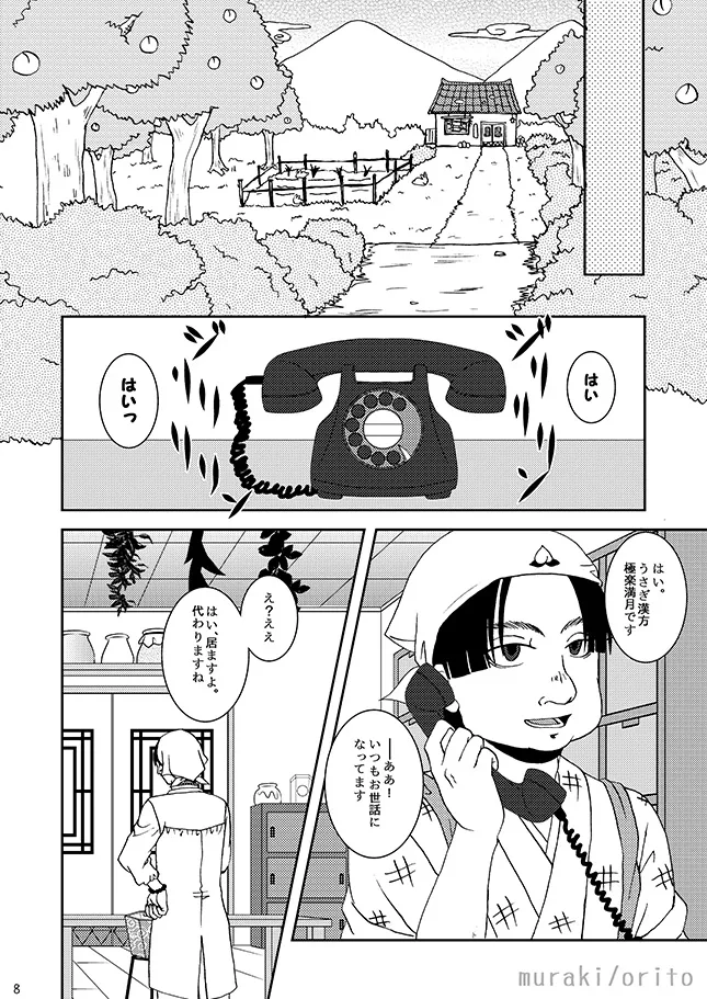只今、鬼風邪前線停滞中 Page.7