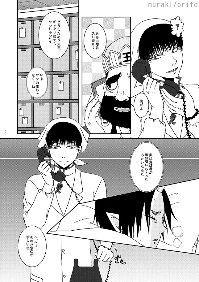 只今、鬼風邪前線停滞中 Page.9