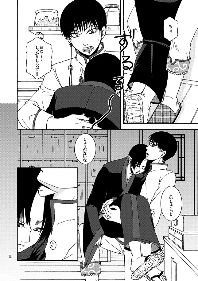 甘やかし一夜 Page.11