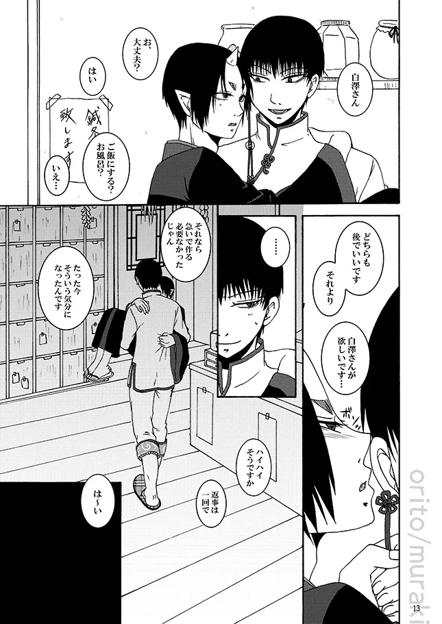 甘やかし一夜 Page.12