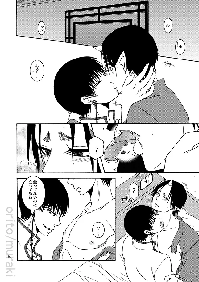 甘やかし一夜 Page.13