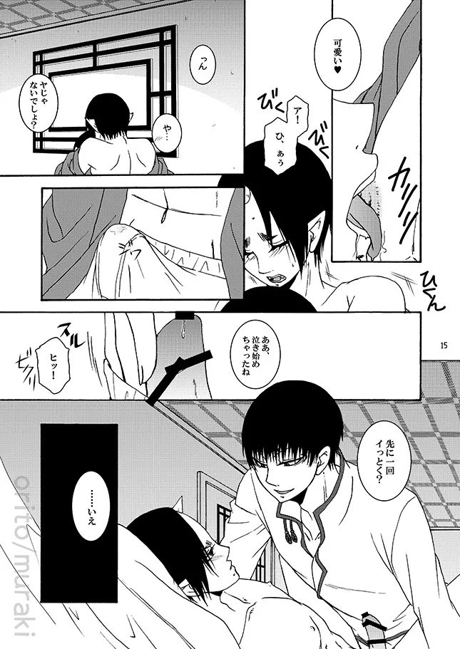 甘やかし一夜 Page.14