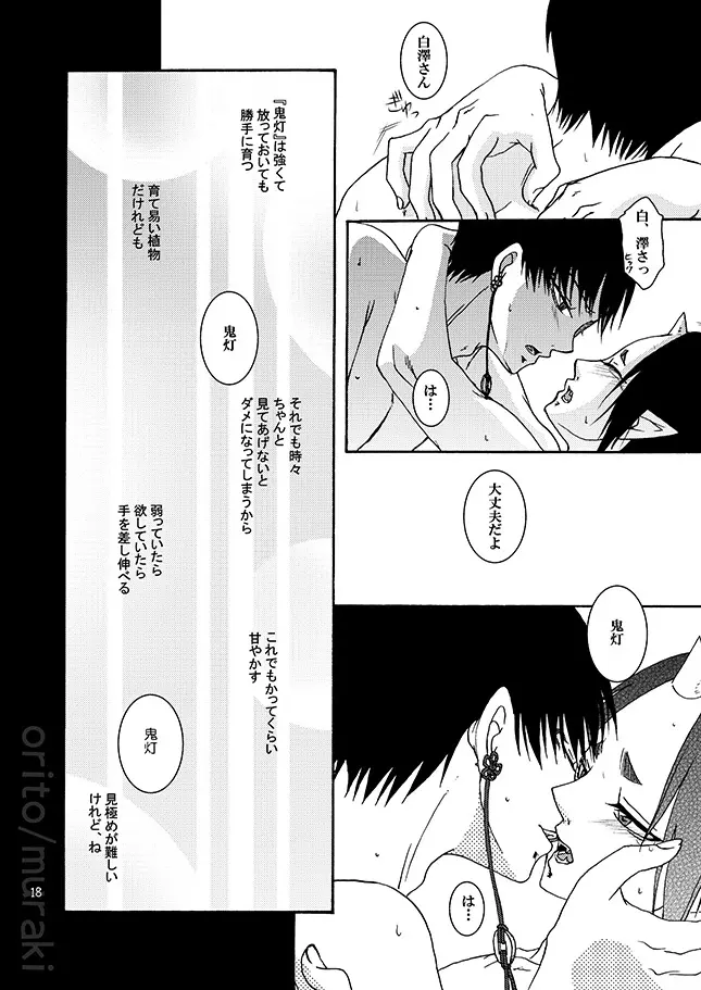 甘やかし一夜 Page.17