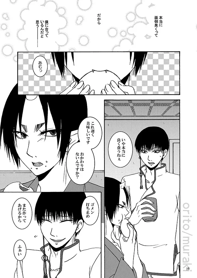 甘やかし一夜 Page.18
