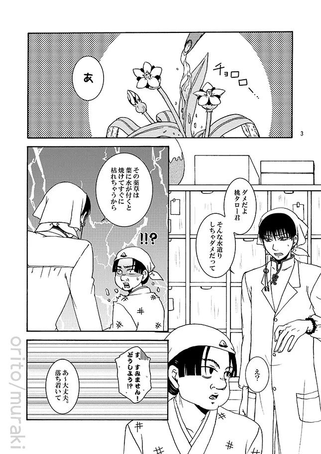 甘やかし一夜 Page.2