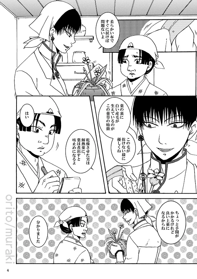 甘やかし一夜 Page.3