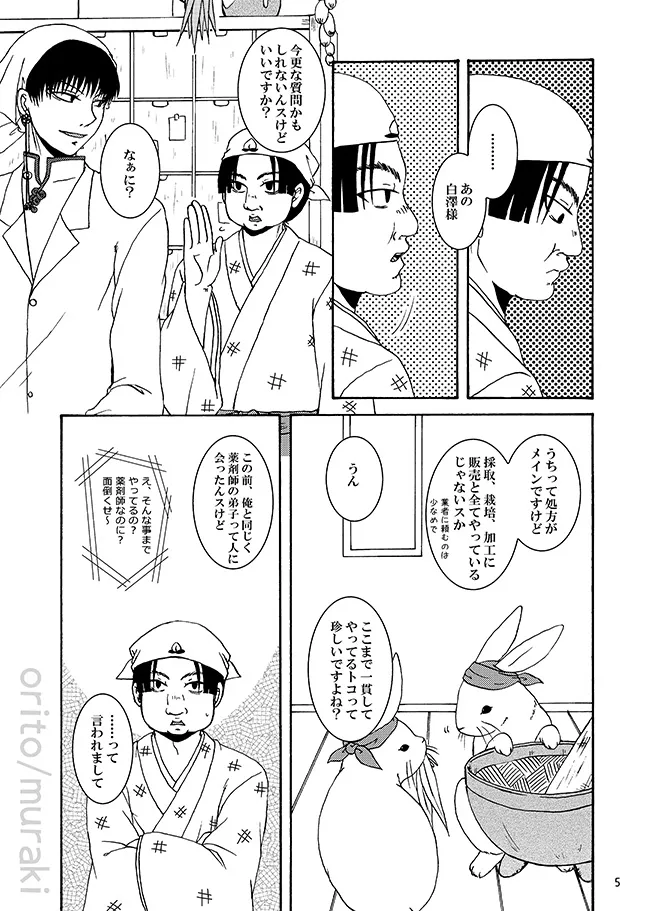 甘やかし一夜 Page.4