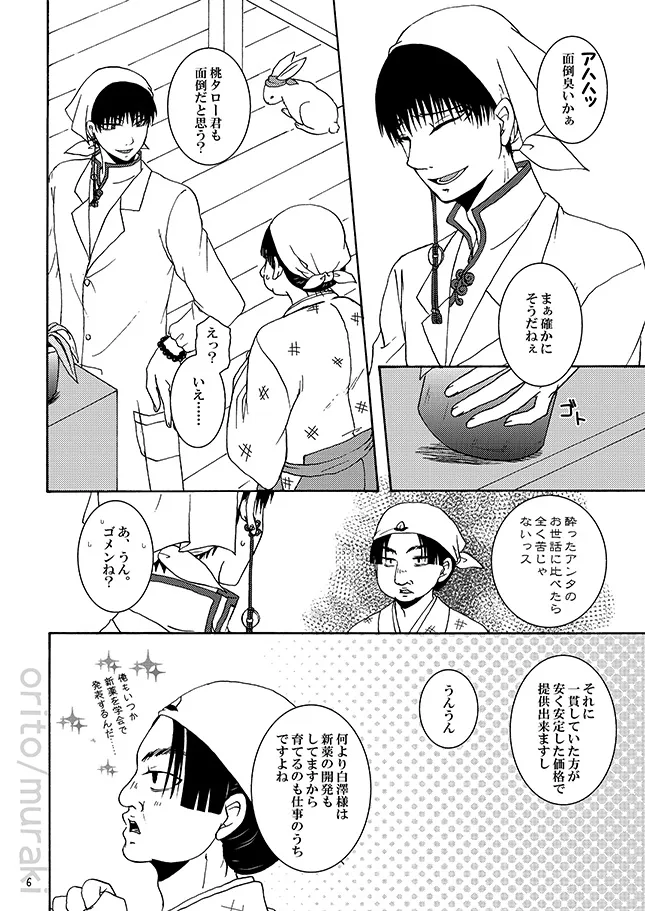 甘やかし一夜 Page.5